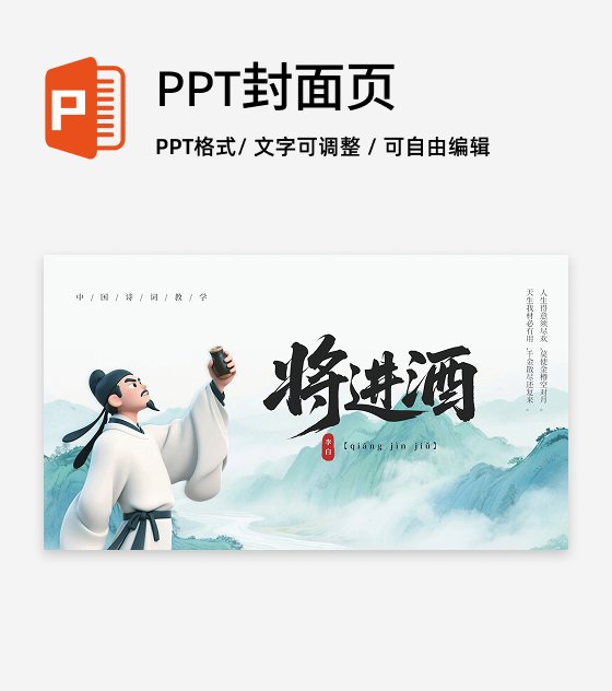 封面页-绿色古风创意李白语文教学课件PPT单页