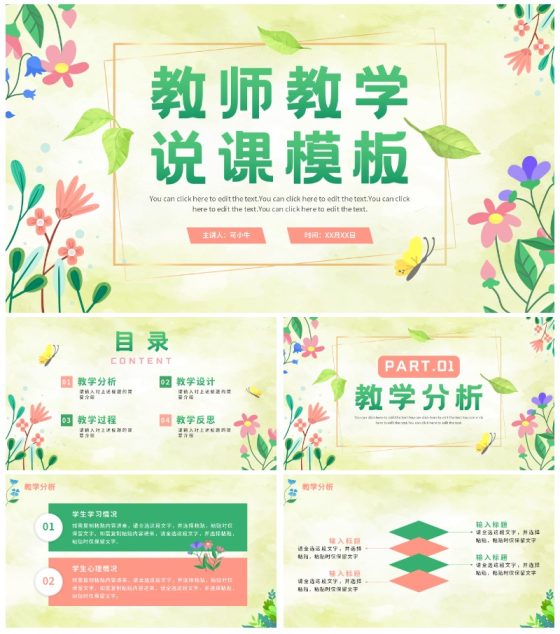 绿色水彩清新教师教学通用说课PPT模板
