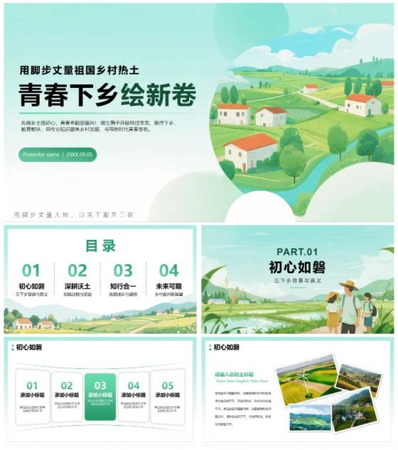 绿色扁平渐变小清新风大学生三下乡纪实PPT模板
