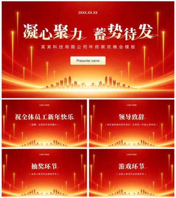 红色商务风企业年终晚会庆典流程PPT模板