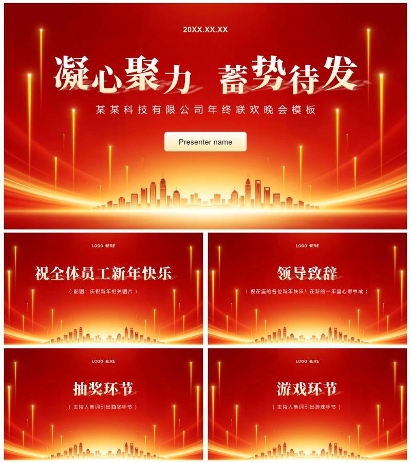 红色商务风企业年终晚会庆典流程PPT模板