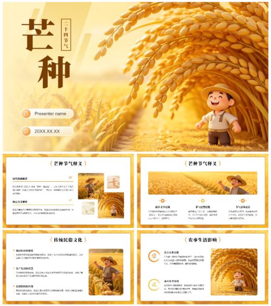 橙黄色卡通风二十四节气芒种习俗介绍PPT模板