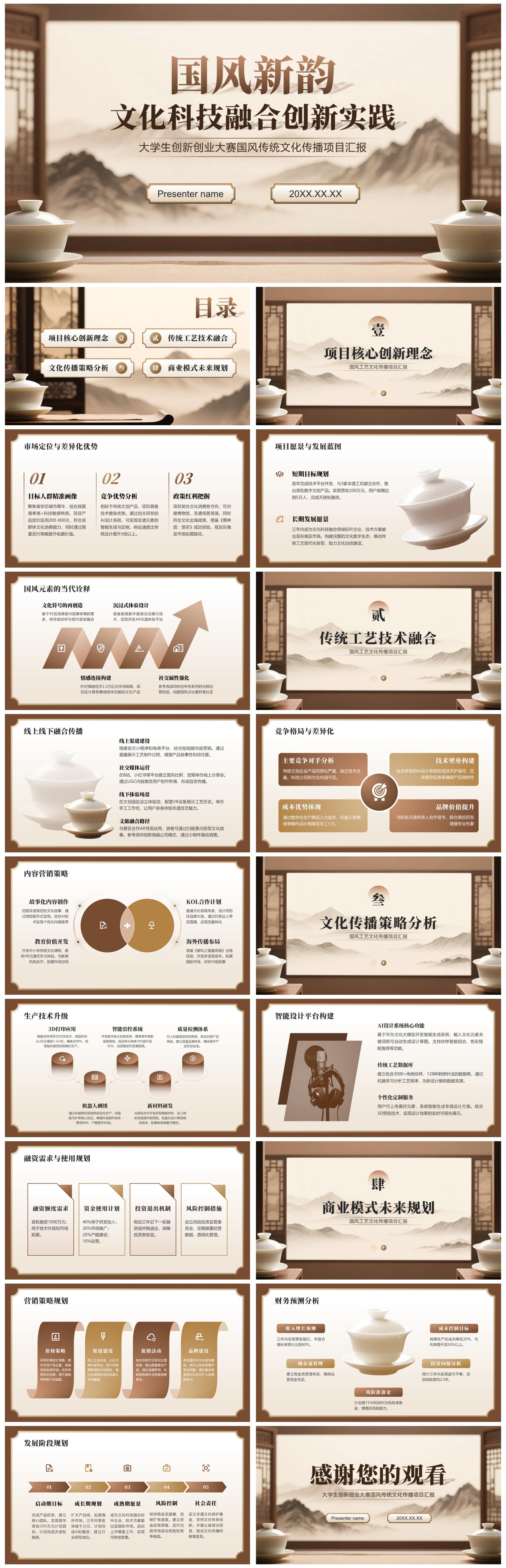 棕色中国风大学生创新创业大赛文化项目汇报PPT模板