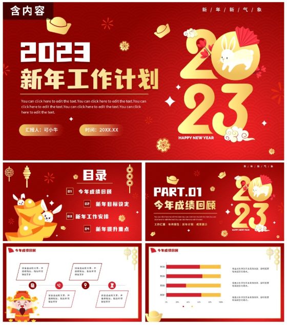 红色渐变手绘兔年新年计划工作总结PPT模板