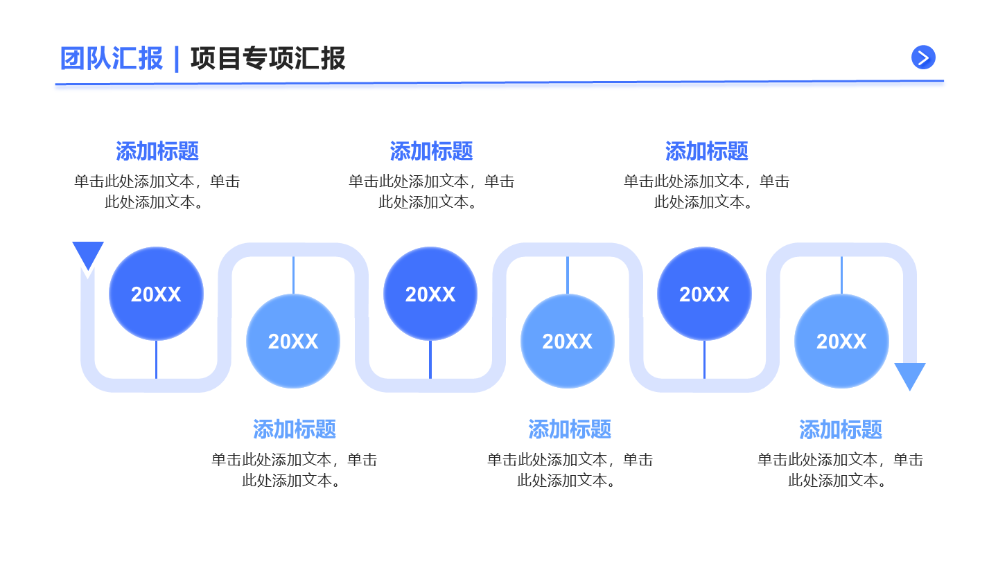蓝色简约6项流程时间线PPT单页