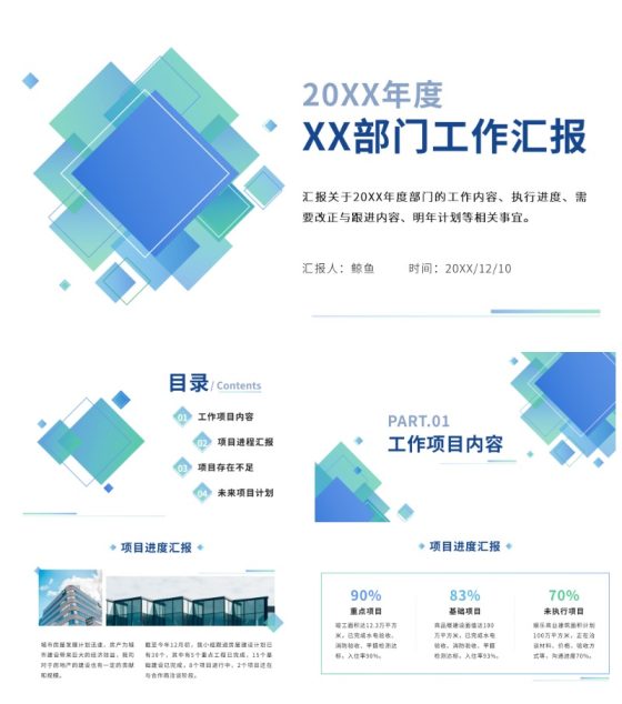 蓝色几何部门工作汇报ppt模板