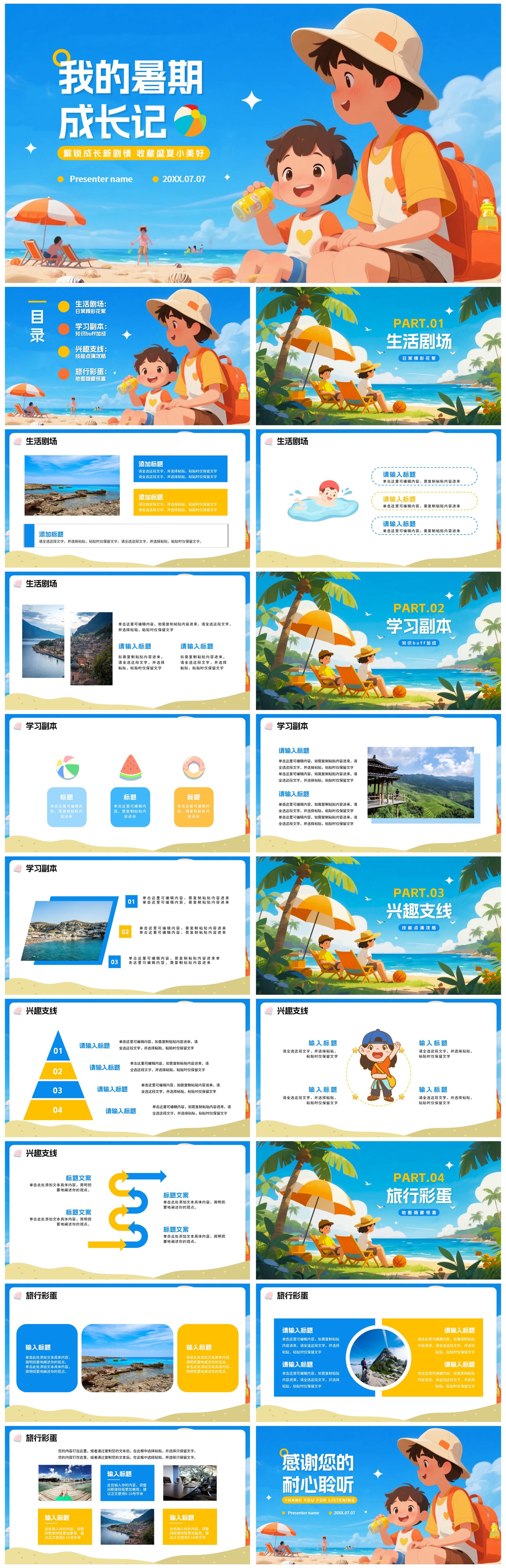 蓝色清新卡通风我的暑假生活假期记录PPT模板