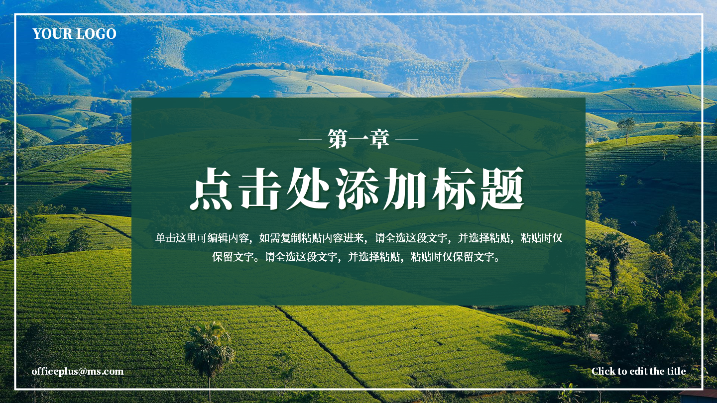 乡村振兴-绿色实景乡村振兴过渡页PPT模板