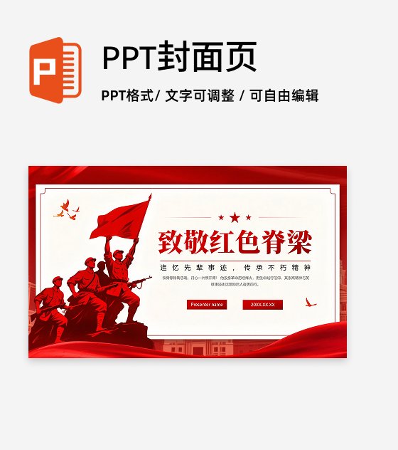 封面页-红色复古党政风党课宣传PPT单页