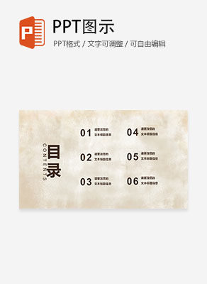 褐色中国风山水画教学目录PPT模板