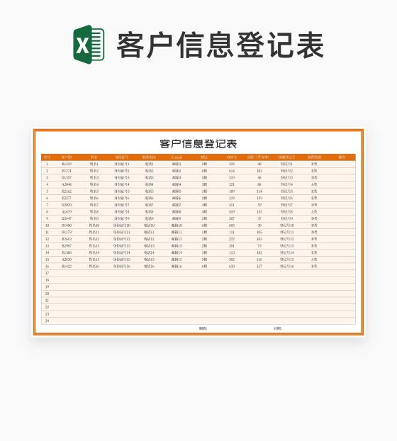 橙色客户信息明细登记表Excel模板