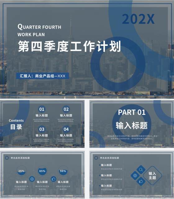 潘通蓝商务城市实景PPT模板