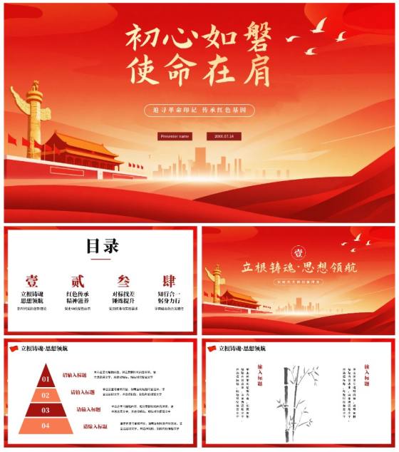 红色渐变党政风党政党课学习PPT模板