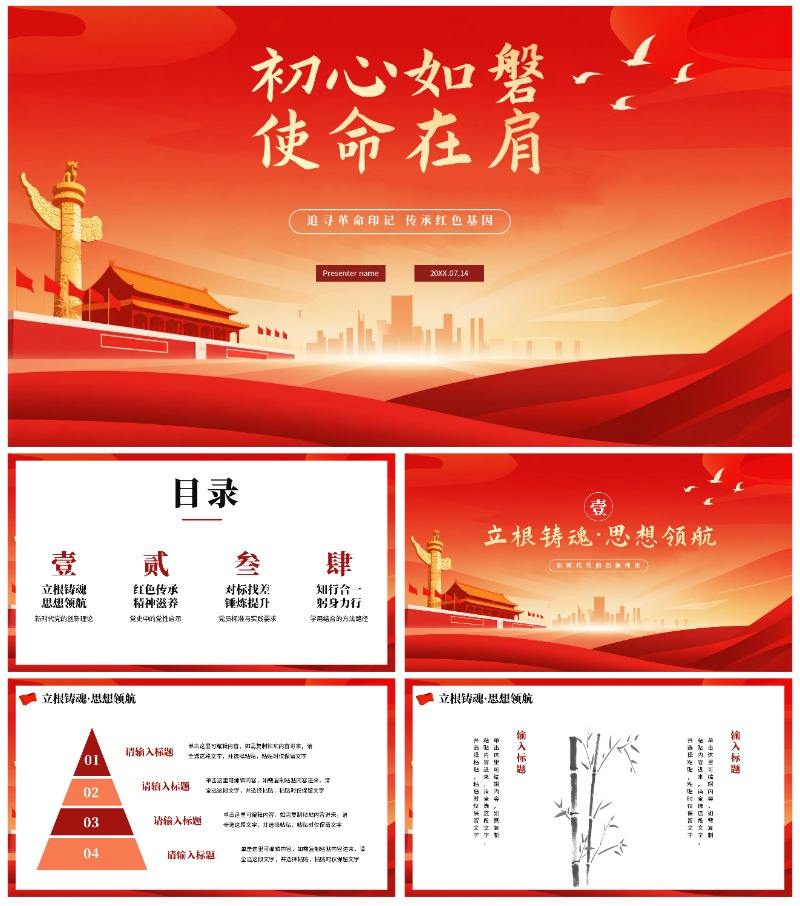 红色渐变党政风党政党课学习PPT模板