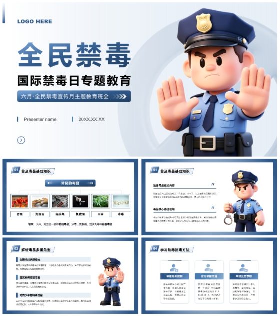 蓝色3D卡通风国际禁毒日主题教育班会PPT模板