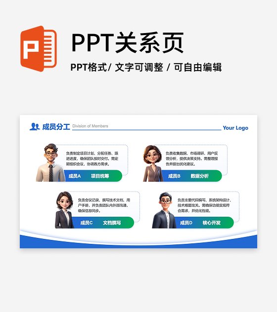 成员分工-蓝绿色商务风4项线框成员分工PPT单页