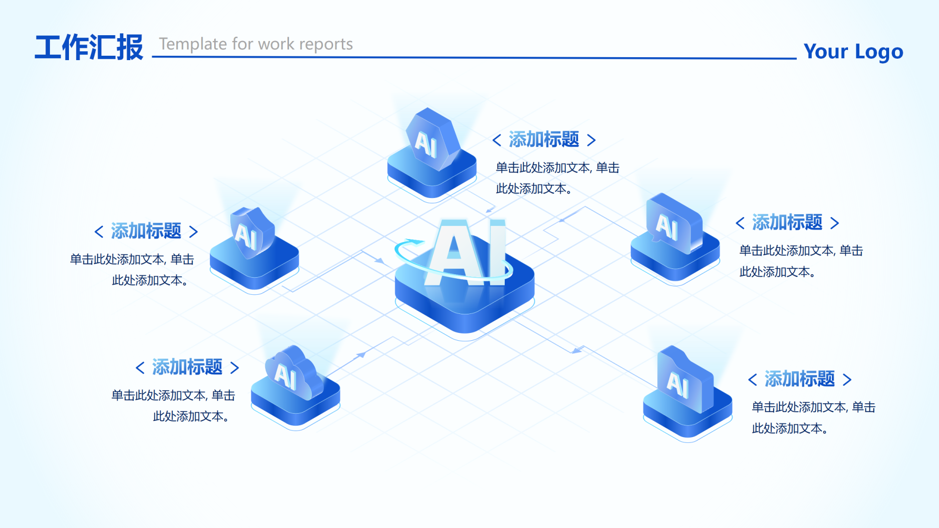 蓝色渐变科技风立体AI流程工作汇报PPT单页