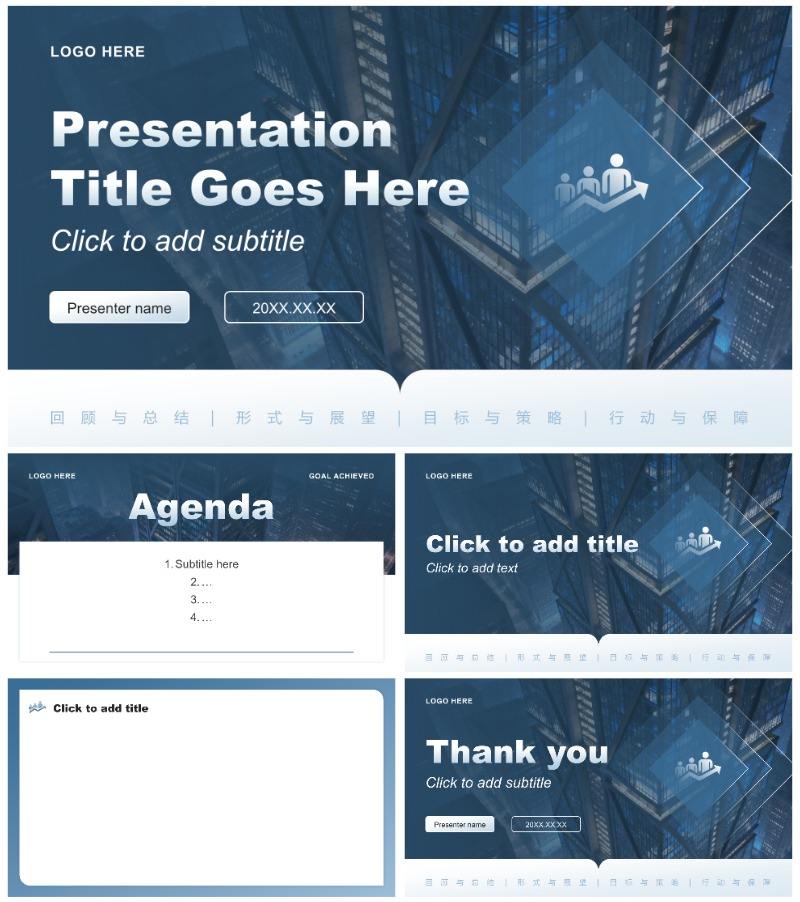 蓝灰色商务风年度目标达成工作汇报PPT主题模板