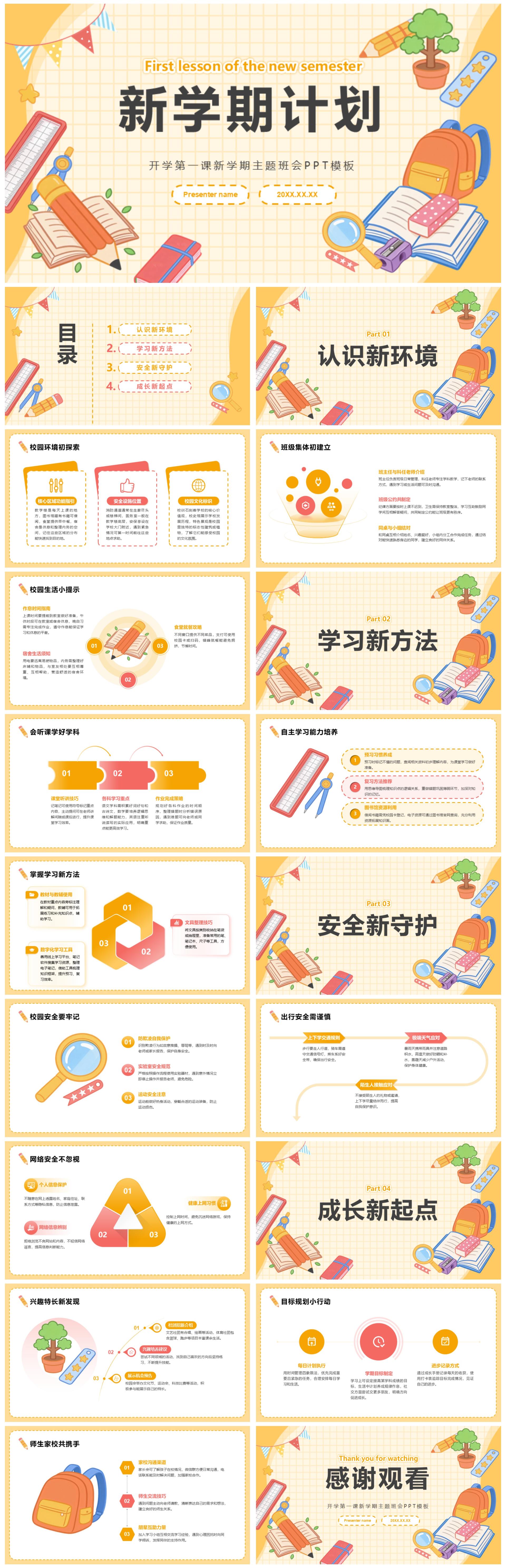 黄色童趣插画风新学期计划主题班会PPT模板