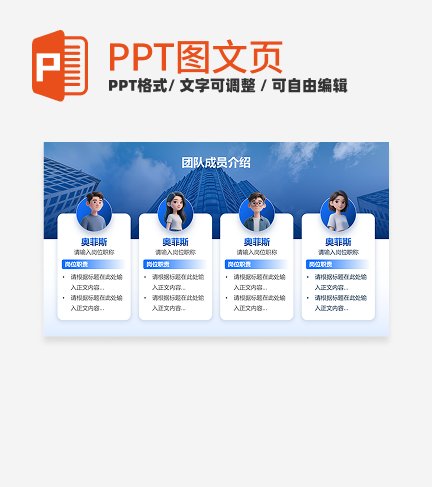 团队介绍-蓝色商务风团队项目汇报关系页PPT单页