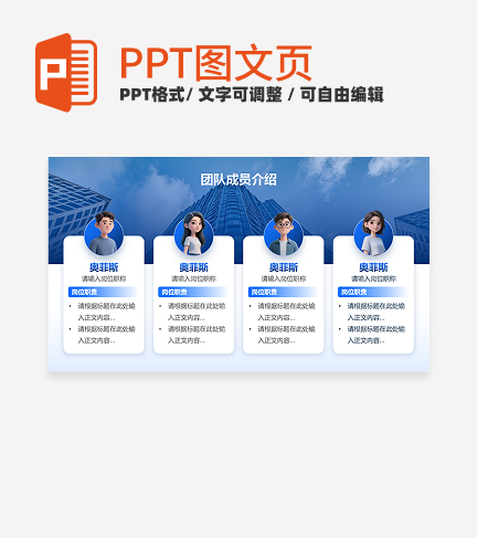 团队介绍-蓝色商务风团队项目汇报关系页PPT单页