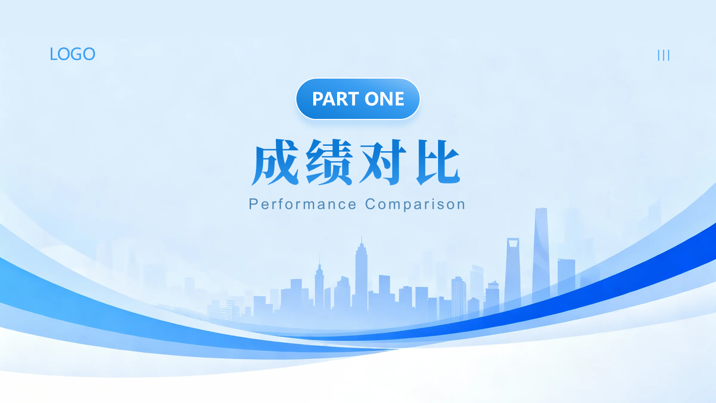 章节页-城市剪影年中工作汇报PPT 单页