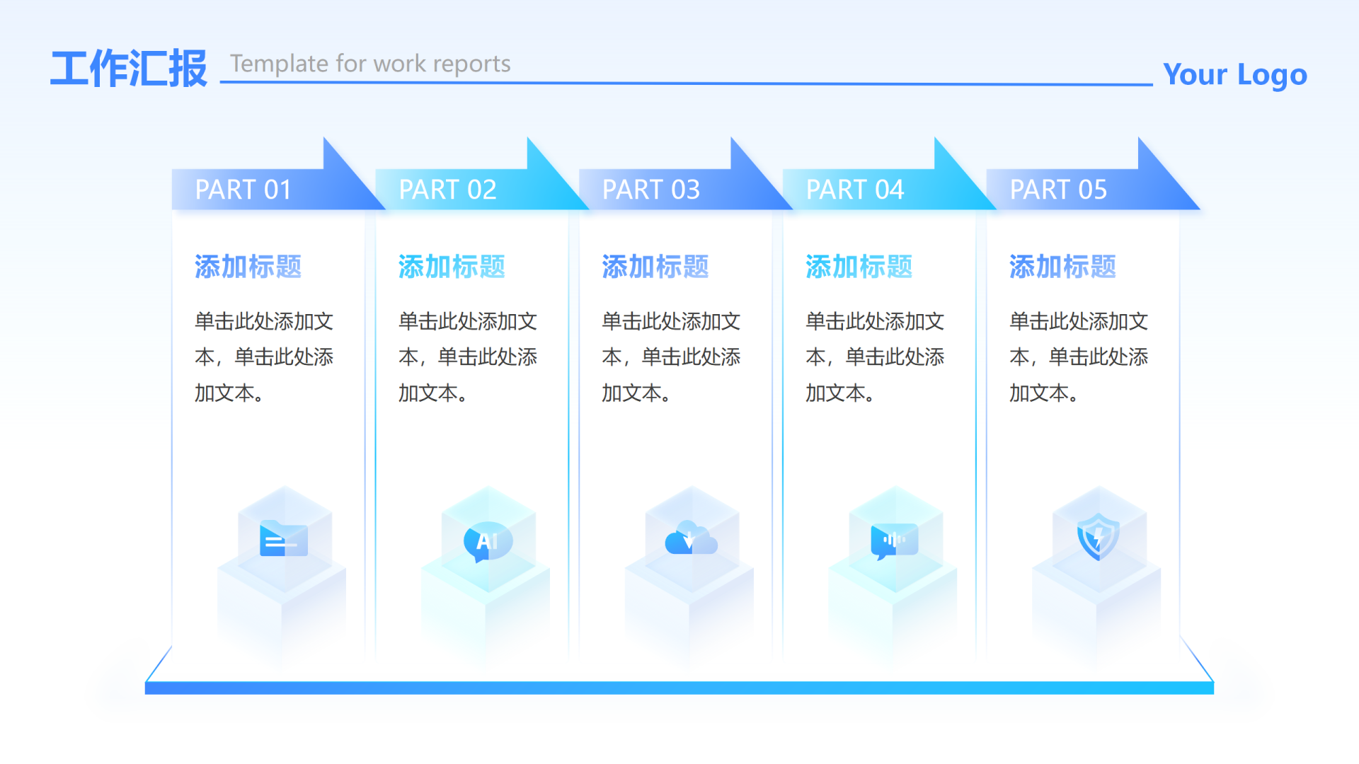 蓝绿简约微立体AI流程工作汇报PPT单页