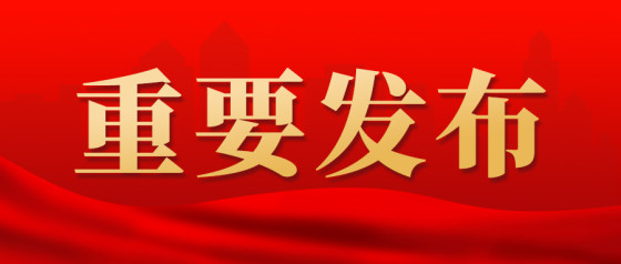 红色渐变重要发布公众号头图