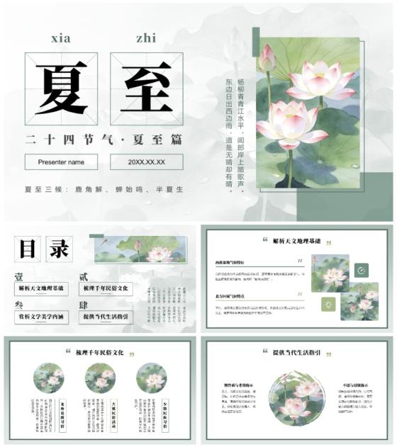 绿色中国风二十四节气夏至习俗文化科普介绍PPT模板