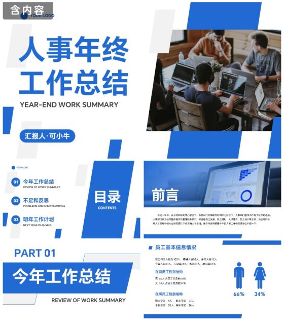 商务简约几何人事年终工作总结带内容PPT模板