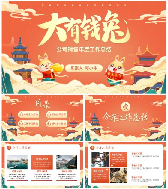 国潮国风插画兔年年终总结PPT模板