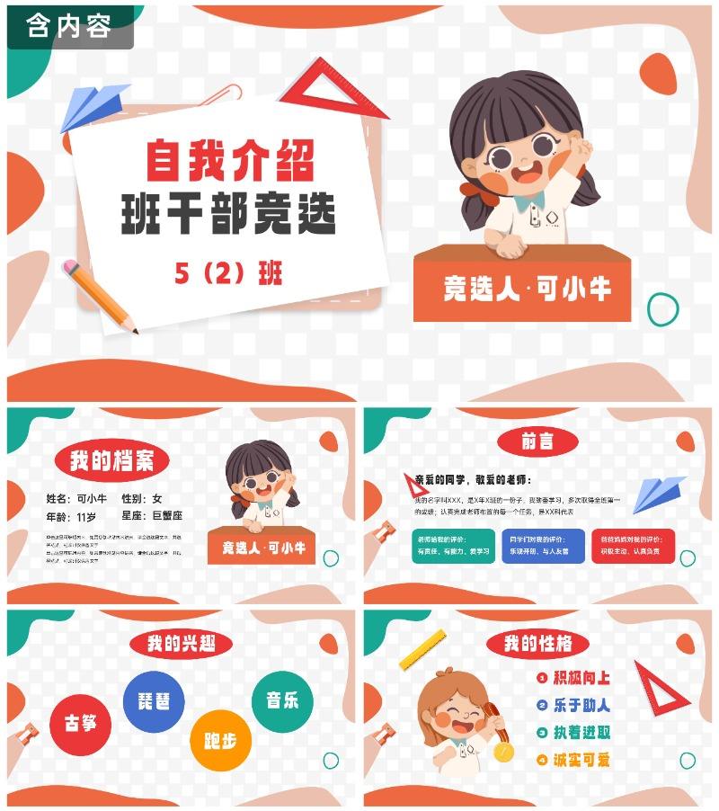 卡通插画线条学生竞选自我介绍PPT模板