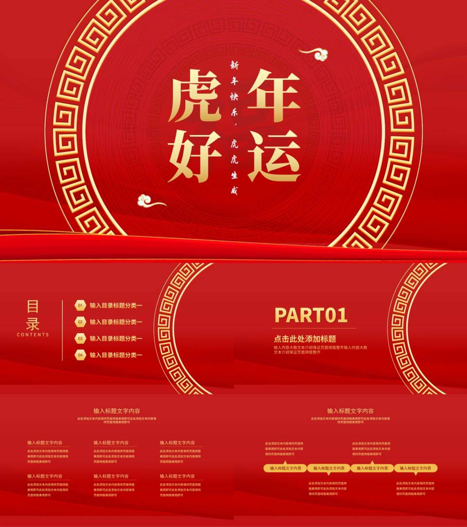 红色中国风传统窗花虎年好运节日PPT模板
