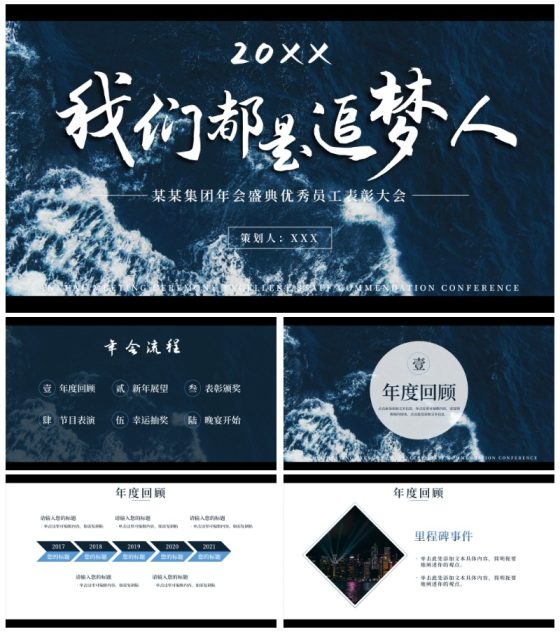 大气海浪实景企业年会盛宴PPT模板