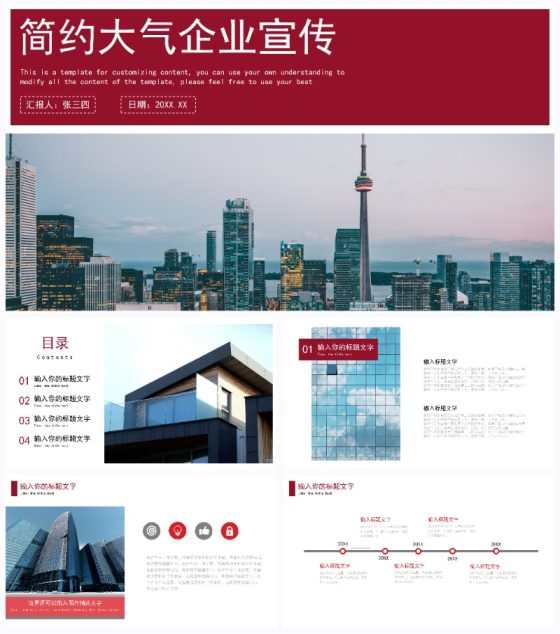 简约大气企业宣传PPT模板