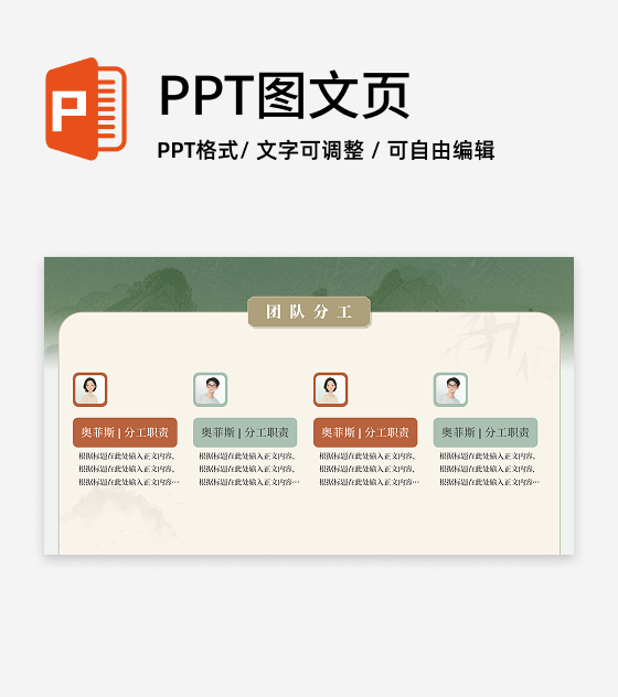 团队分工-红绿色古风项目汇报关系页PPT单页