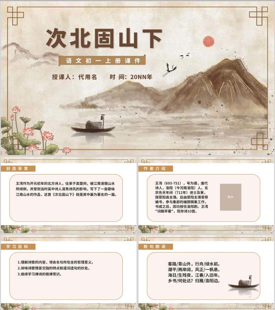 灰色中国风语文初一古诗词课件PPT模板