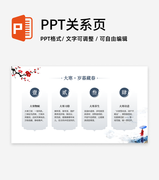 蓝色古风笔刷大寒节气冬日传统文化介绍PPT单页