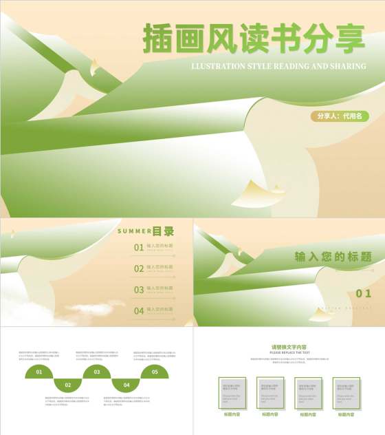 绿色插画风小清新学生读书分享教育PPT模板