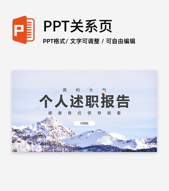 结束页-蓝色简约大气个人述职报告PPT单页