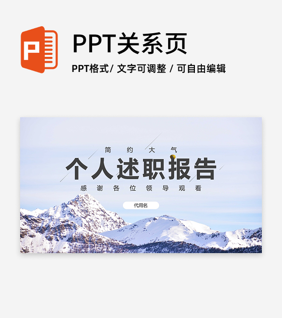 结束页-蓝色简约大气个人述职报告PPT单页