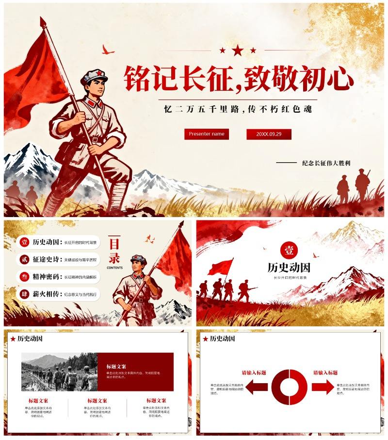 红色鎏金党政风长征纪念日爱国主题教育PPT模板