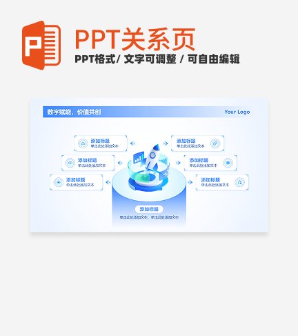 蓝色渐变科技风6项总分PPT单页