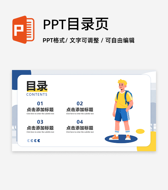 目录页-蓝黄色插画风英语自我介绍演讲PPT单页