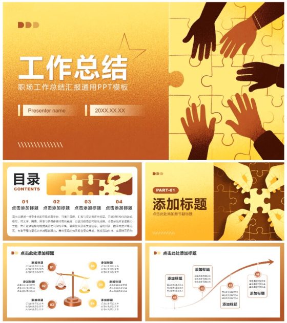 棕色插画风职场工作总结汇报通用PPT模板