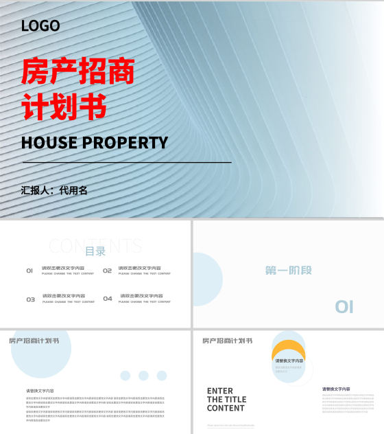 青色渐变风房产招商计划书PPT模板
