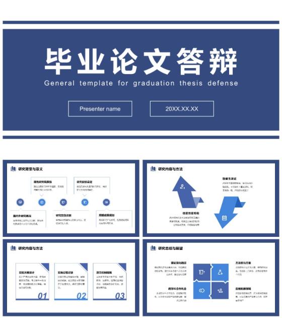 蓝色简约风毕业论文答辩通用PPT模板