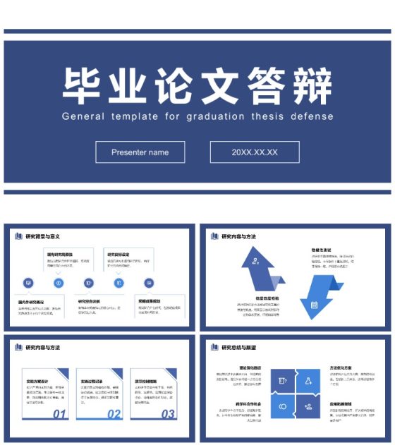 蓝色简约风毕业论文答辩通用PPT模板