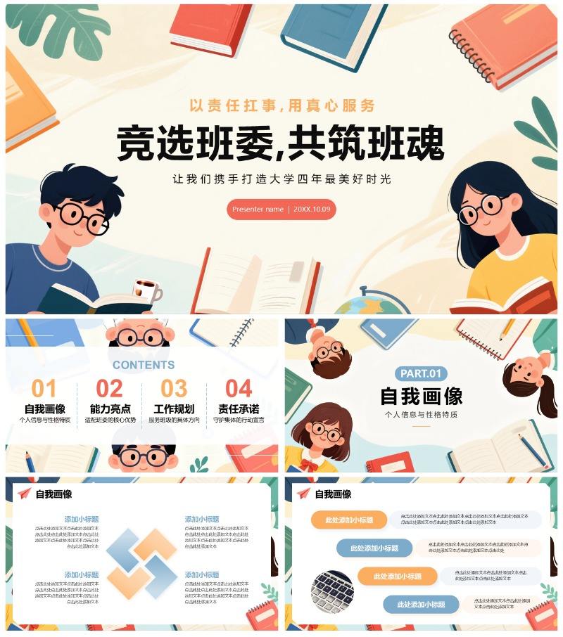 扁平手绘卡通插画风新学期大学生班干部竞选PPT模板