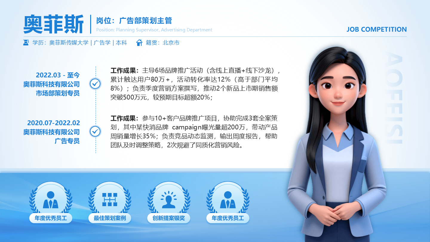 蓝色渐变简约风自我认知岗位竞聘正文页PPT单页